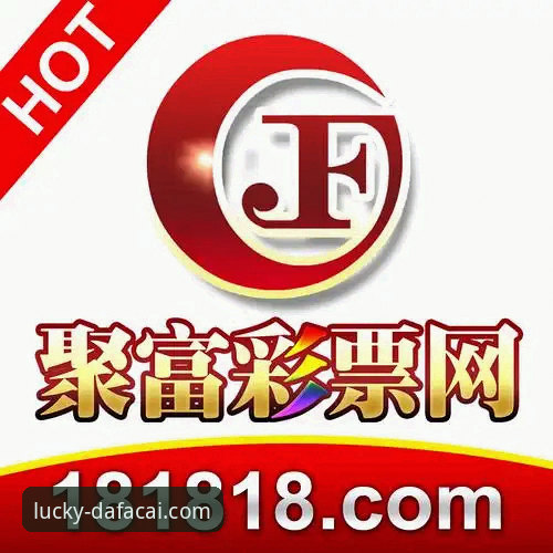 大发彩票值得信赖安全吗？新手必看的官方平台全解析