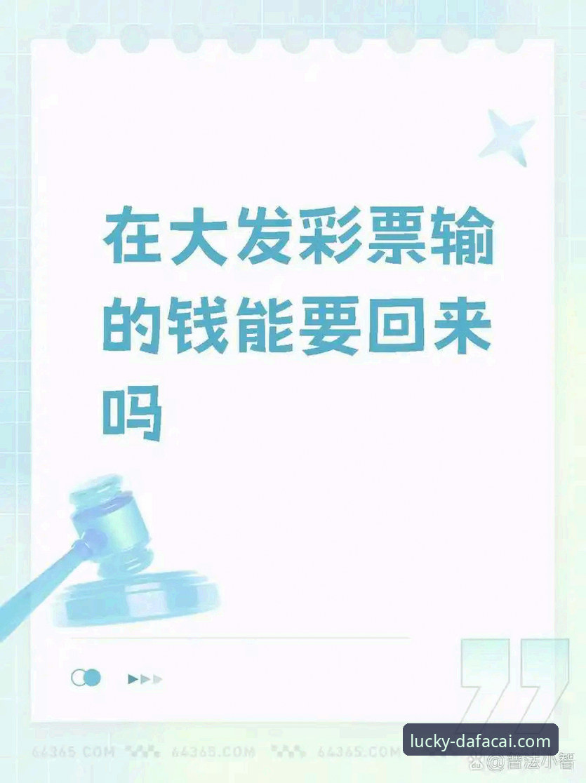 大发彩票正规吗攻略：从注册到提现的实战操作指南